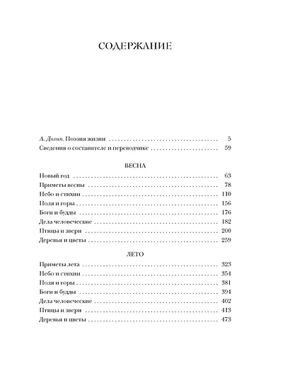 Мир в капле росы. Весна. Лето. Хайку на все времена - фото 8