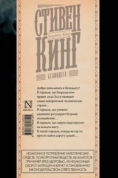Безнадега - фото 2