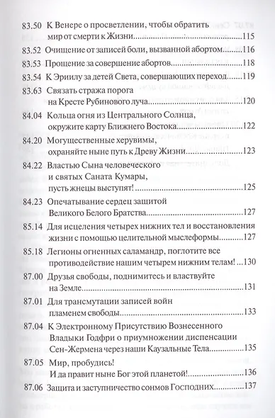 Призывы к иерархии Рубинового луча (м) Профет - фото 6