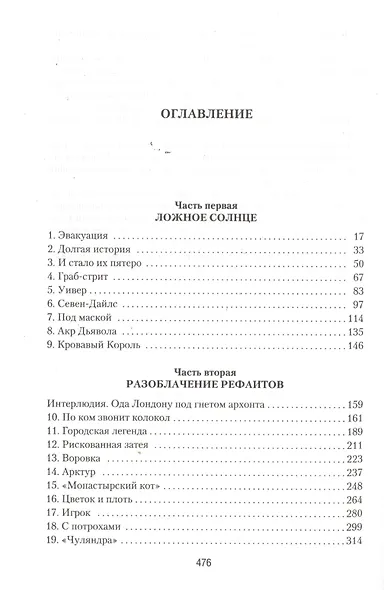 Каста мимов - фото 3