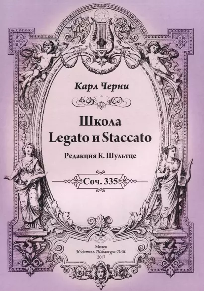 Школа Legato и Staccato - фото 1