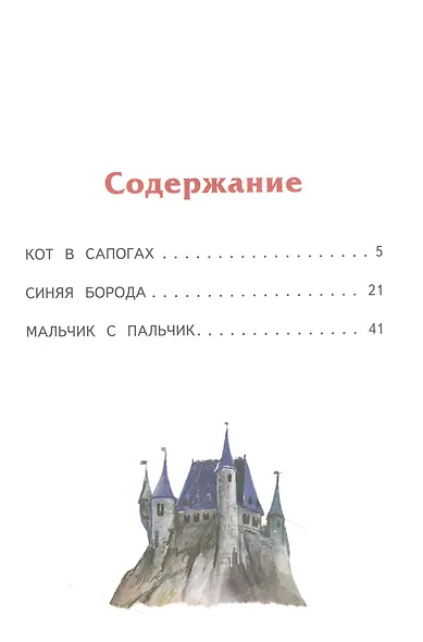 Кот в сапогах. Сказки - фото 2