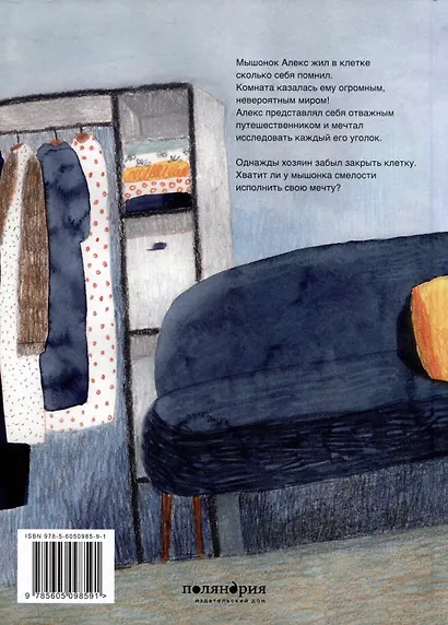 Мышонок Алекс - фото 2