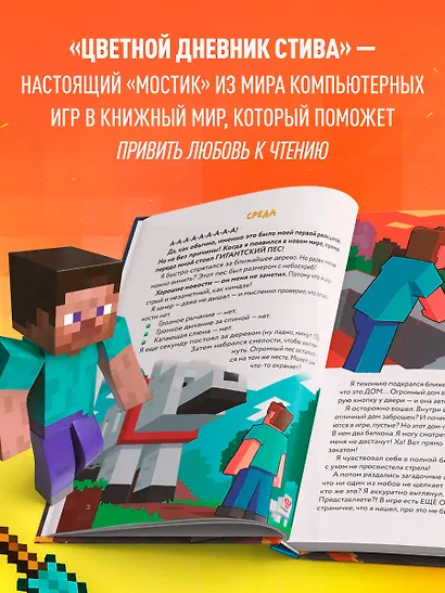 Цветной дневник Стива. Верный друг. Книга 3 - фото 5