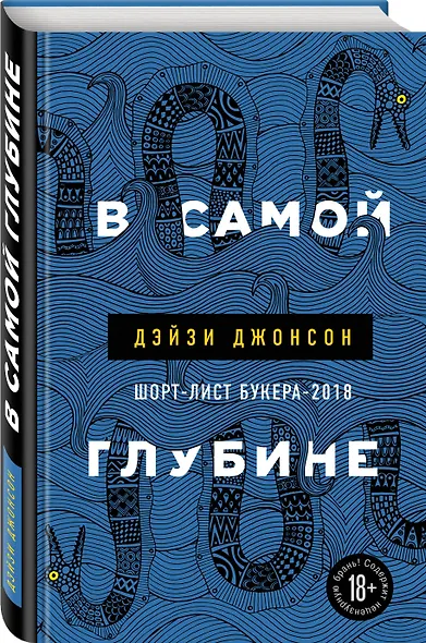 В самой глубине - фото 3