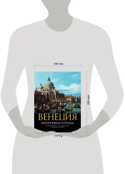 Венеция: Биография города - фото 3