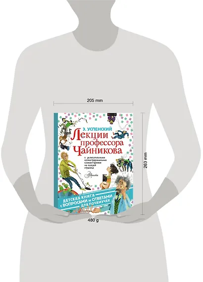 Лекции профессора Чайникова - фото 3