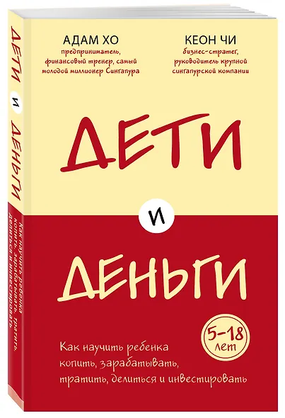 Дети и деньги. Как научить ребенка копить, зарабатывать, тратить, делиться и инвестировать - фото 3