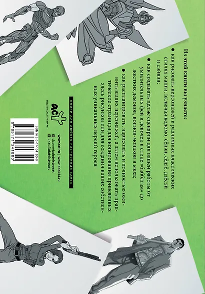 Рисуем мангу. Альбом для скетчинга - фото 2