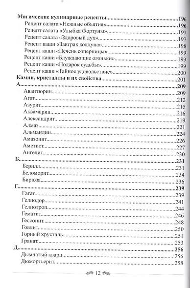 Древняя природная магия - фото 3