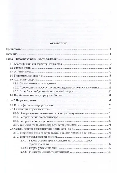 Возобновляемая энергетика - фото 3