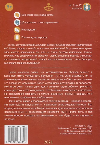 Почеши мне спинку! Веселая нейропсихологическая игра для развития пространственных представлений - фото 2
