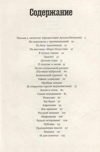 Забытая Тэффи. О «Титанике», кометах, гадалках, весне и конце света: фельетоны - фото 3