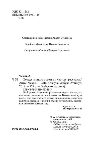 Беседа пьяного с трезвым чертом - фото 7