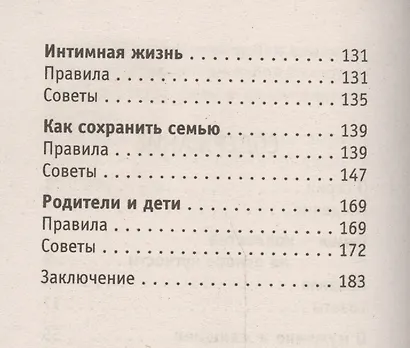 Советы на все случаи жизни. Отношения в семье - фото 3