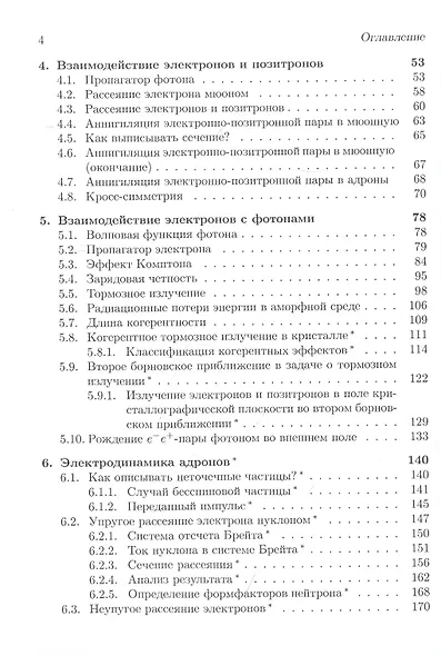 Квантовая электродинамика для начинающих - фото 3