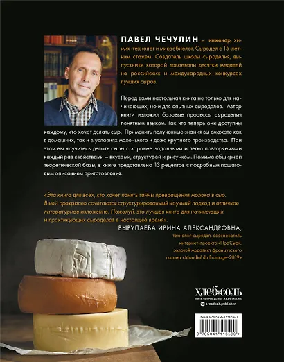 Современное сыроделие для всех - фото 2