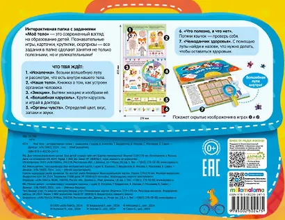 Моё тело. Интерактивная папка с заданиями - фото 2