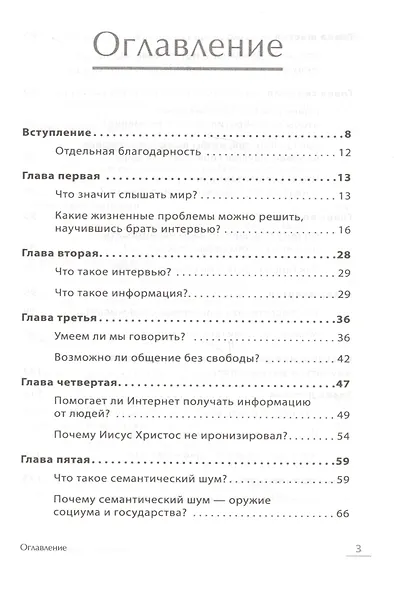 Общение: В поисках общего - фото 3