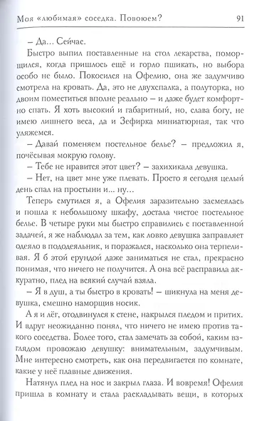 Моя "любимая" соседка. Повоюем? - фото 4