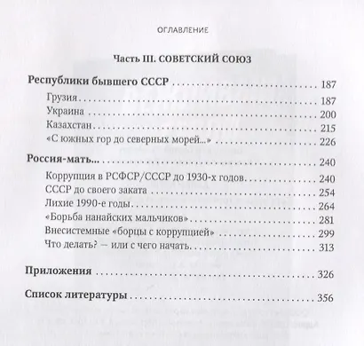 Давай бери Коррупция торговля властью крупным оптом (Валянский) - фото 3