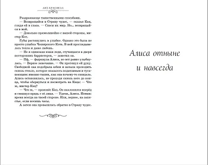 Алиса. Другая история Страны чудес - фото 7