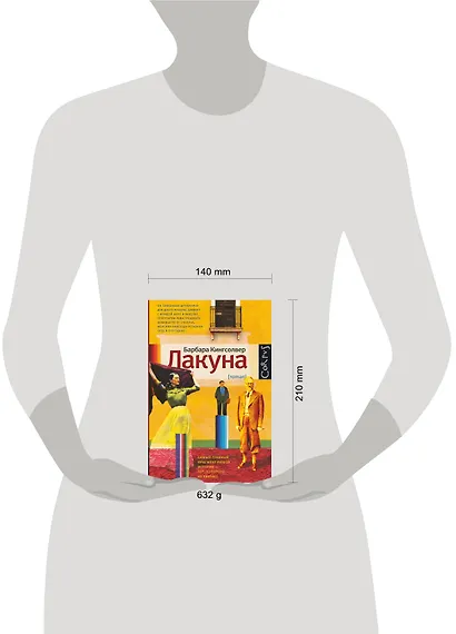 Лакуна: роман - фото 3