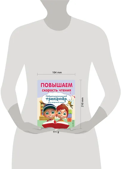 Повышаем скорость чтения - фото 13