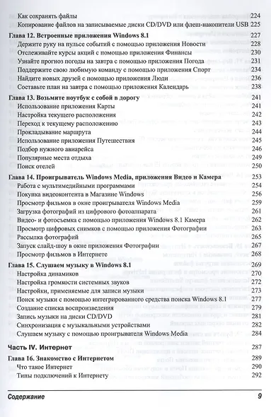Ноутбуки для пенсионеров для чайников. 3-е издание - фото 5