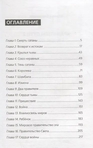 Хранители пути 2.Сердце ангела - фото 2