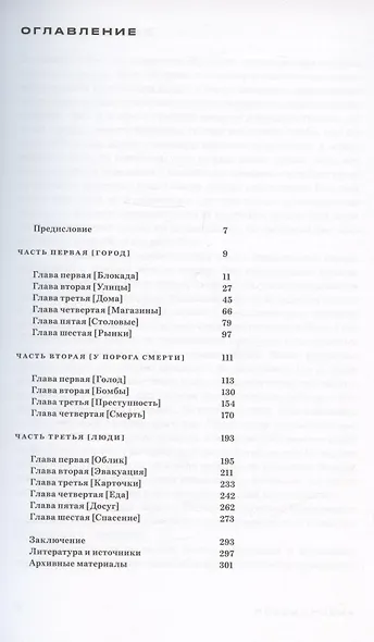 Повседневная жизнь блокадного Ленинграда - фото 2
