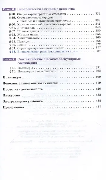 Химия. 10 класс. Углубленный уровень Учебник - фото 4