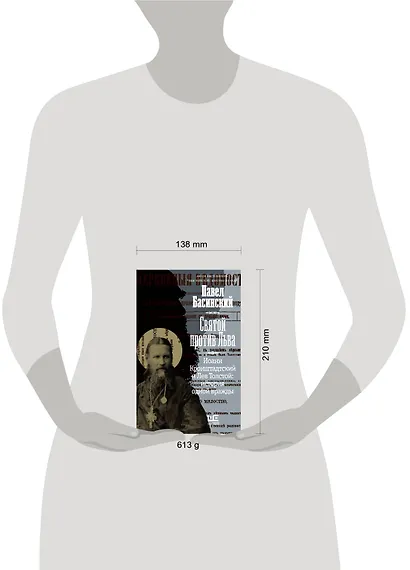 Святой против Льва. Иоанн Кронштадтский и Лев Толстой: История одной вражды - фото 11