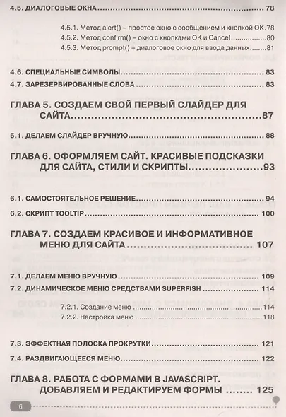 Динамические сайты на HTML, CSS, JavaScript и Bootstrap. Практика, практика и только практика - фото 4