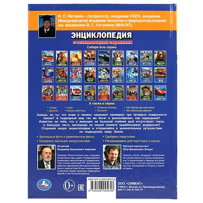 Энциклопедия с развивающими заданиями. Подводный мир. ФГОС - фото 6