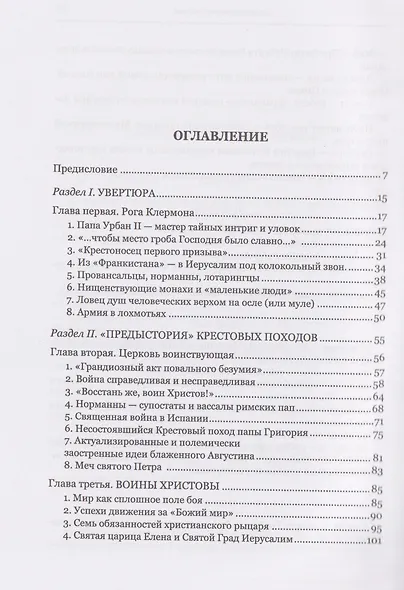 Освобождение Гроба Господня. - фото 3