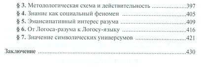 Философия науки Уч. (3 изд.) Кохановский - фото 5