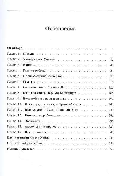 Сэр Фред Хойл и драма идей - фото 3