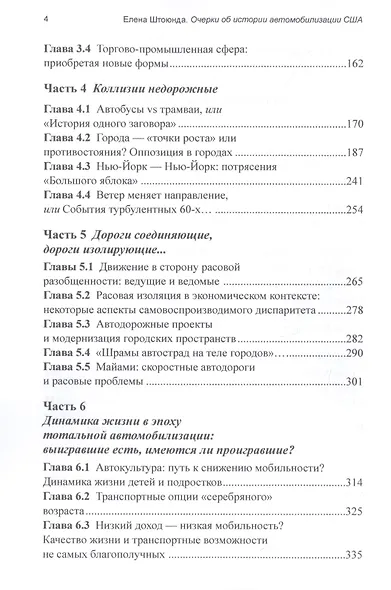 "Колеса истории". Очерки об истории автомобилизации США, или Автомобильная зависимость независимой нации - фото 3