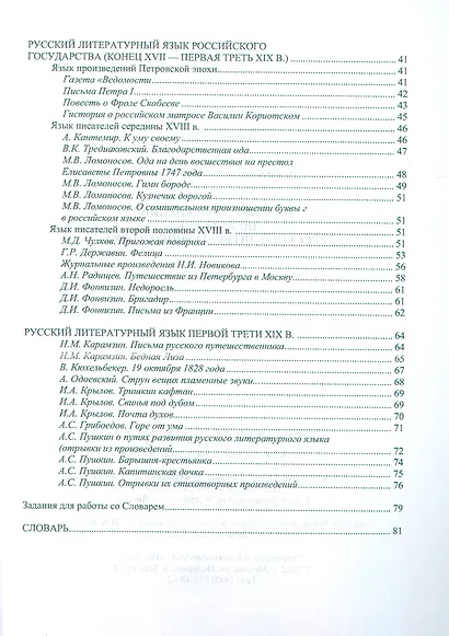 Сборник упражнений по истории русского литературного языка: учебное пособие - фото 3