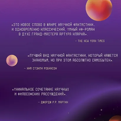 Задача трех тел - фото 6