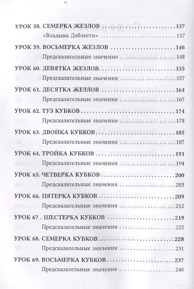 Учебный курс Ордена Золотой Зари. Том II. Уроки 43-91 - фото 3
