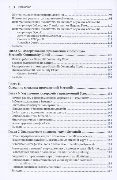 STREAMLIT для DATA SCIENCE - фото 4