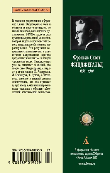 Великий Гэтсби - фото 2