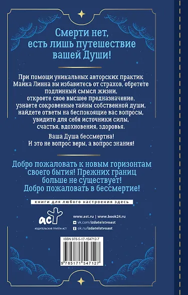 Странствия Души. Тренинг по системе Майкла Ньютона. Ответы на все вопросы о жизни и смерти - фото 2