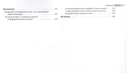 9 техник сторителлинга - фото 6