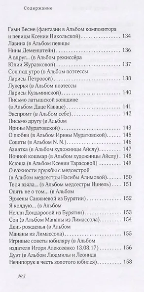 "Касалась муза щек моих…". Стихи и песни - фото 9