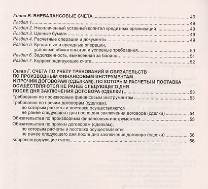 План счетов бухгалтерского учета в кредитных организаций - фото 3