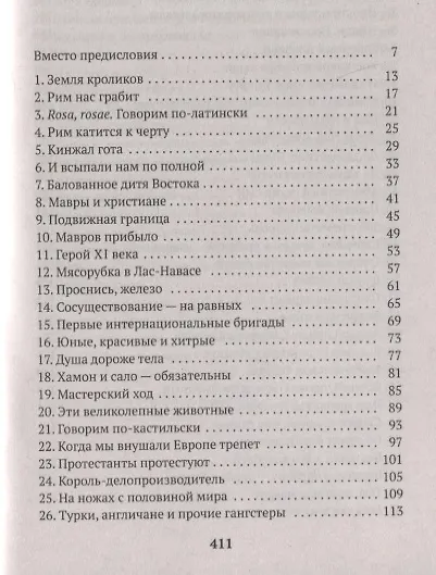 История Испании - фото 14