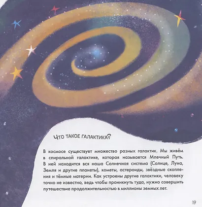 Подсказки в сказке. Где моя звездочка? - фото 4